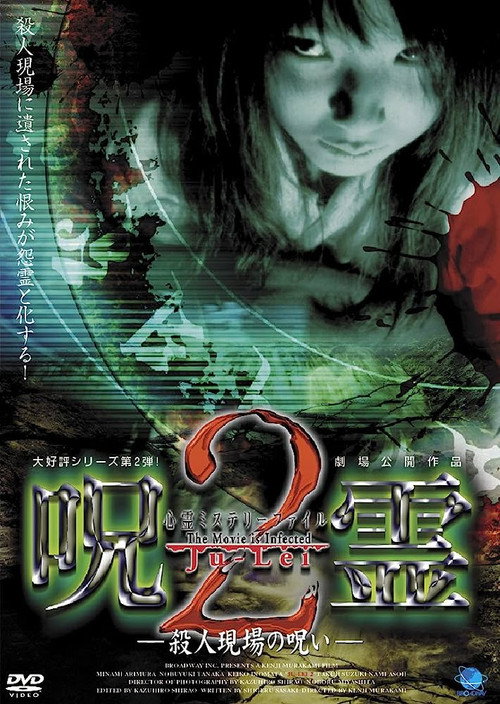 Psychic Mystery File: Cursed Spirit 2 – The Curse of the Murder Scene Poster