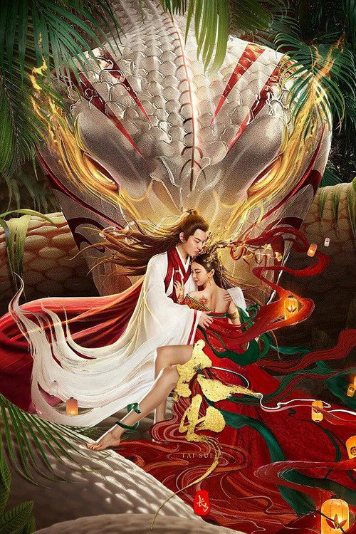 Legend of Snake 2: Tai Sui Poster