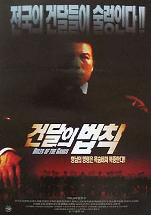 Rules of the Gangs Poster