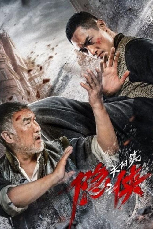 Hermit of Guanyang Town Poster