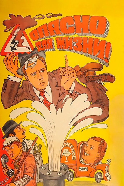 Dangerous for Your Life! Poster