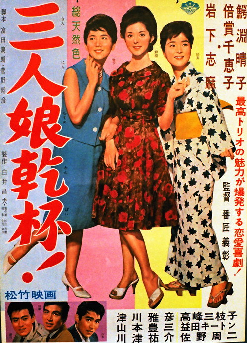 San'nin musume kanpai! Poster