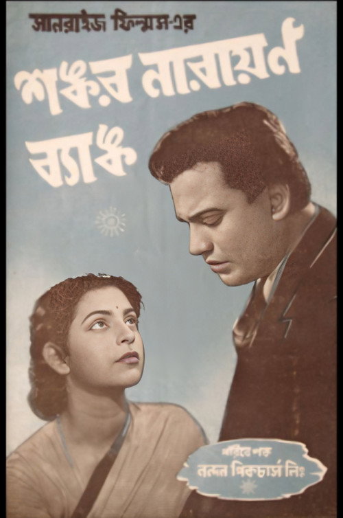 Shankar Narayan Bank Poster