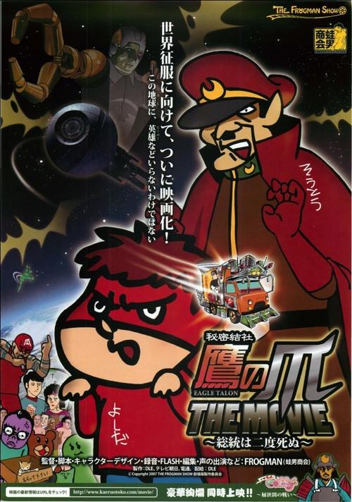 Eagle Talon The Movie ~The Chancellor Only Lives Twice~ Poster