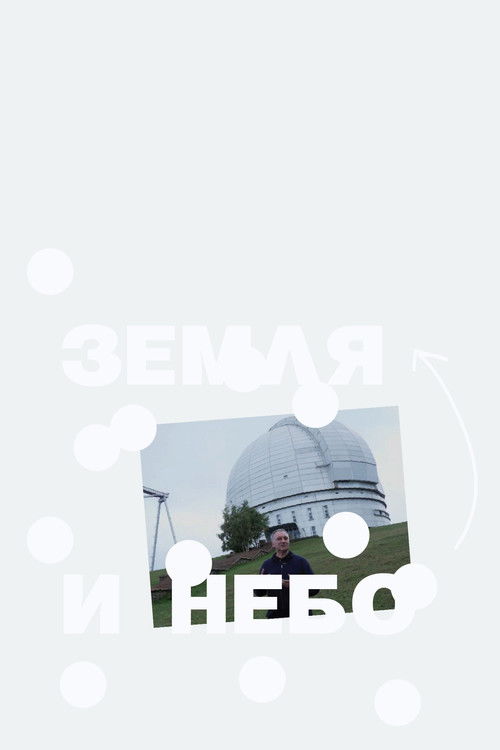 Earth and Sky Poster