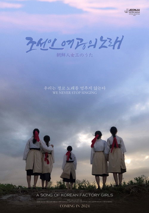 A Song of Korean Factory Girls Poster