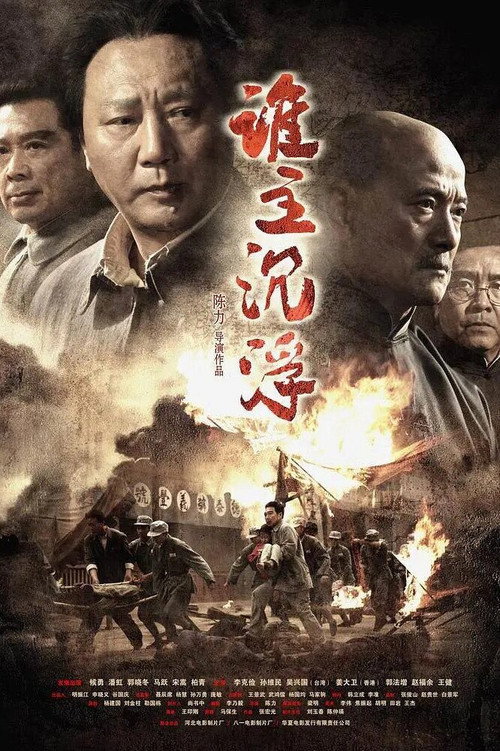 Who Rules Over the Destiny of China Poster