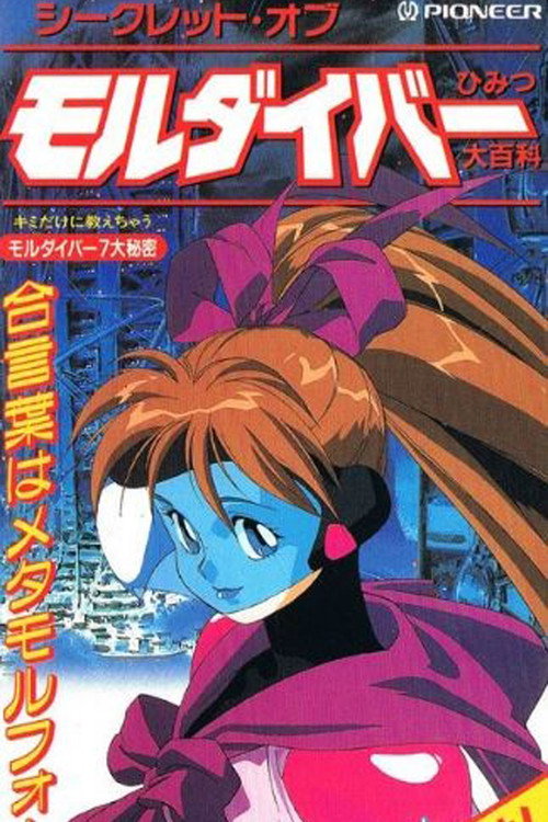 Secret of Moldiver: Himitsu Daihyakka Poster