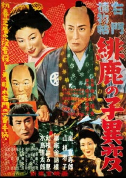 Casebooks of Detective Umon: The Incident of the Fawn-Pattern Cloth Poster