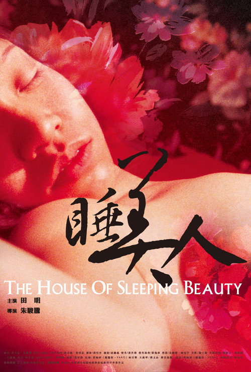 The House of Sleeping Beauty Poster