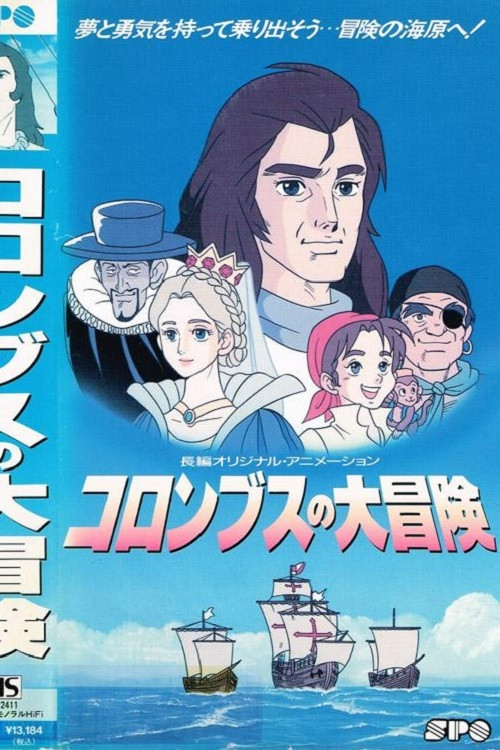 Columbus no Daibouken Poster