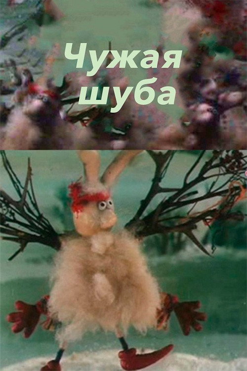 Someone Else's Fur Coat Poster