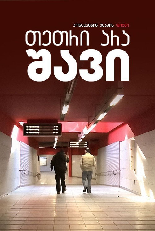 Not White - Black! Poster