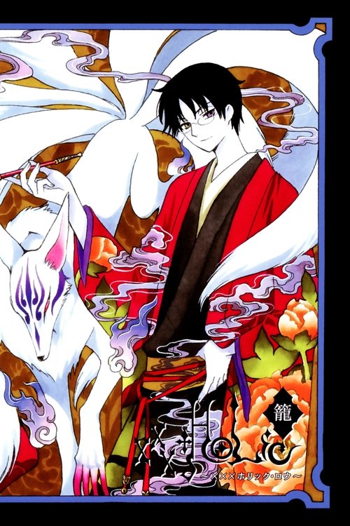 xxxHolic: Rō Poster