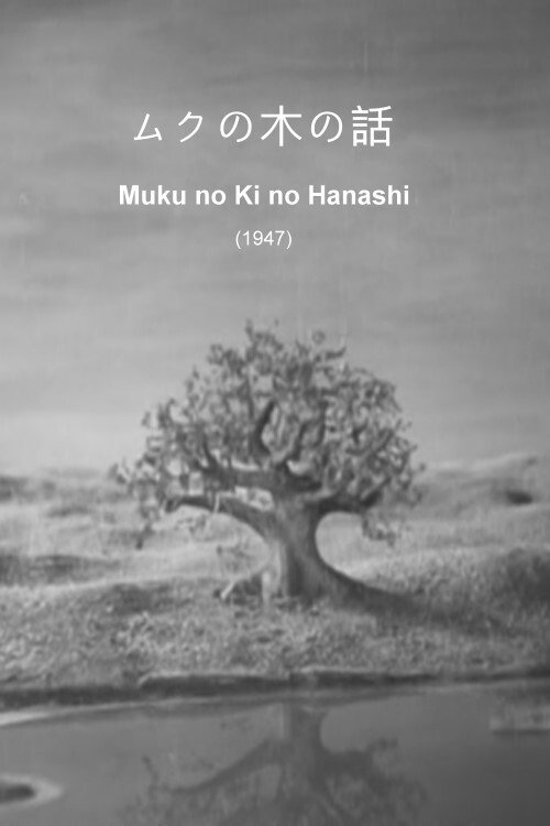 Muku no Ki no Hanashi Poster