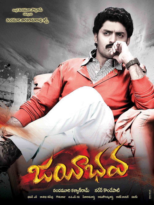 Jayeebhava Poster