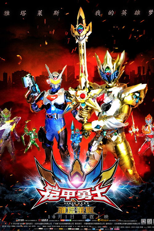 Armor Hero Atlas Poster