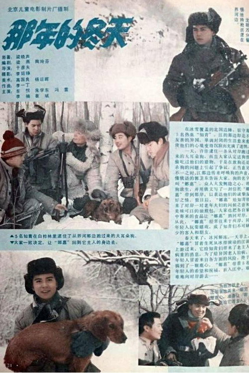 那年的冬天 Poster