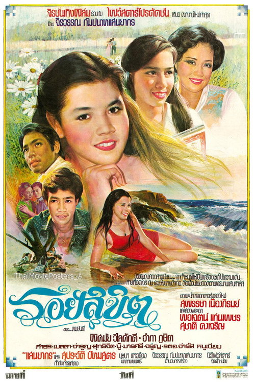 รอยลิขิต Poster