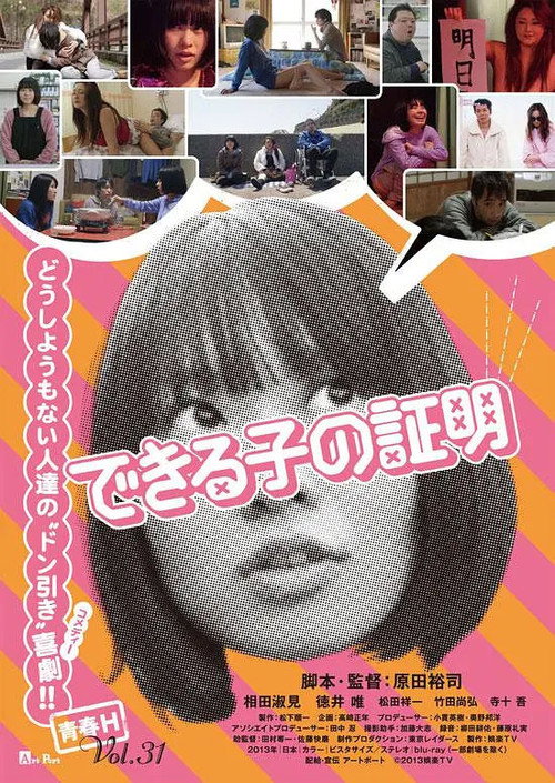 できる子の証明 Poster