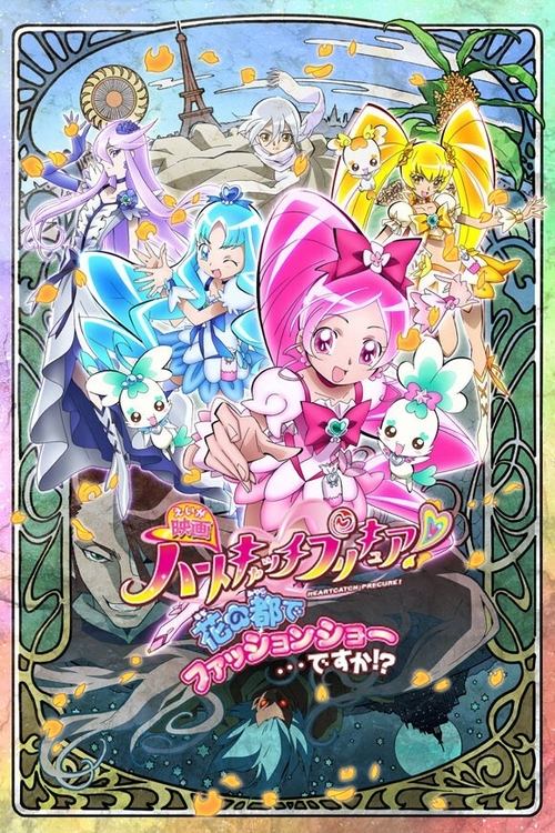 HeartCatch PreCure! the Movie: Fashion Show in the City of Flowers!? Poster