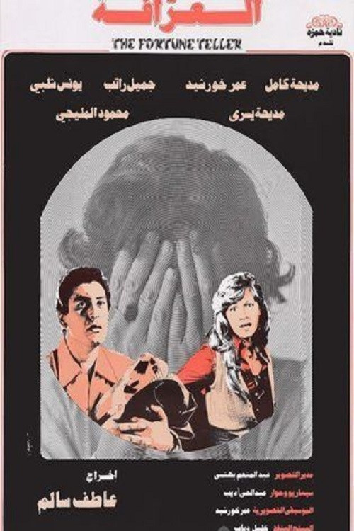 El-Arafa Poster