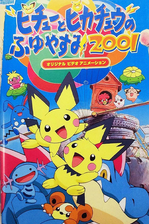 Pichu Bros. in Party Panic Poster