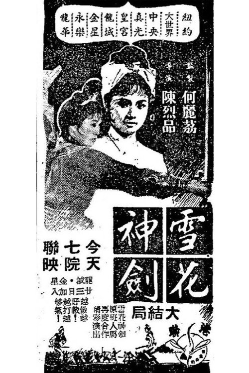 The Snowflake Sword (Grand Finale) Poster