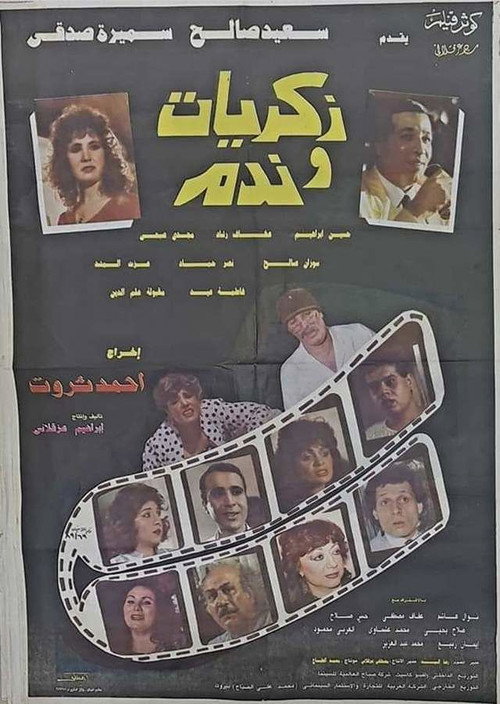 Memories and Regret Poster