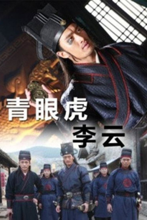 Green Eyed Tiger Li Yun Poster