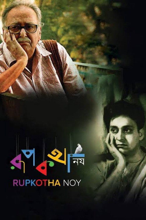 Rupkatha Noy Poster