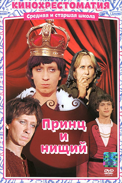 The Prince and the Pauper Poster