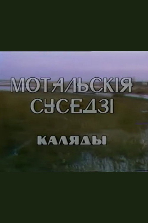 Motalsky neighbours. Carols Poster