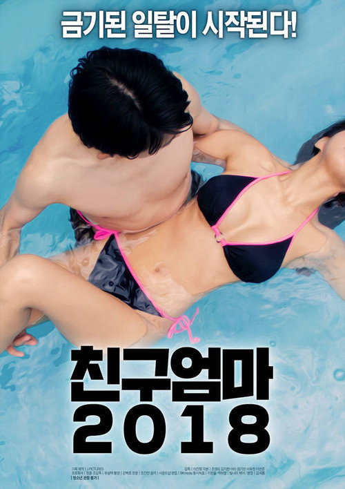 친구 엄마 Poster