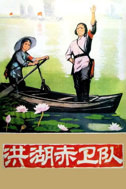 Red Guards on Honghu Lake Poster