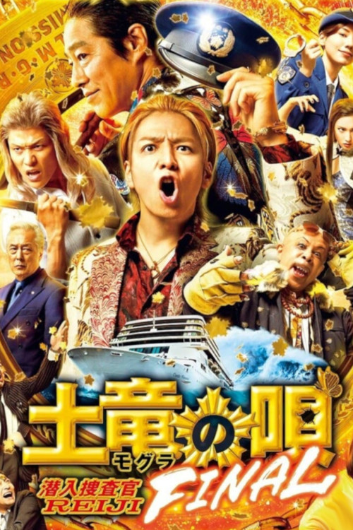 The Mole Song: Final Poster