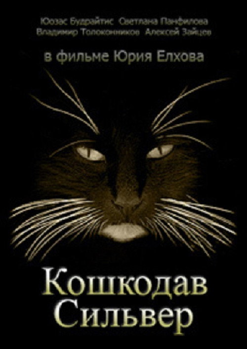 Cat Killer Silver Poster