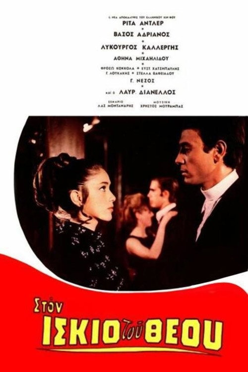 Στον ίσκιο του Θεού Poster