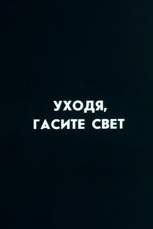 Well, Just You Wait! Switch Off, If You Leave Poster