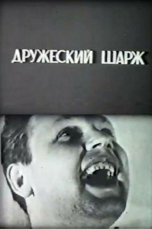 A Friendly Grotesque. Physicists About Physicists Poster