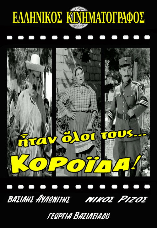 They ere all... Fools! Poster