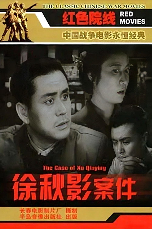 The Case of Xu Qiuying Poster