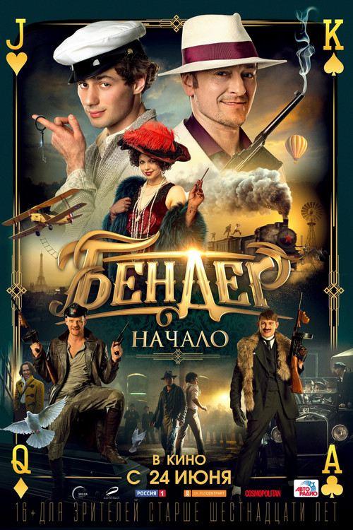 Bender. The Beginning Poster