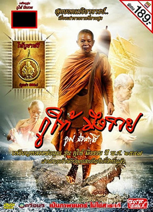 Ku hai mueng ruay Poster