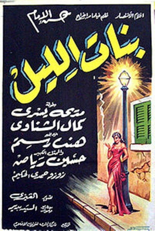 Banat Al-Lail Poster