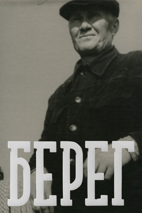 Krasts Poster