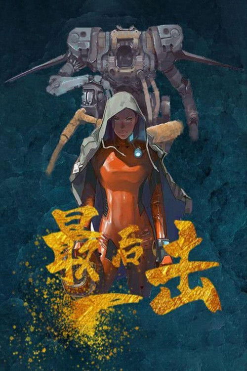 The Last Fight Poster