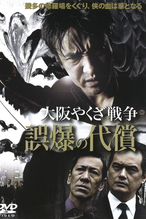 Osaka Yakuza War: The Price of a Misfire Poster