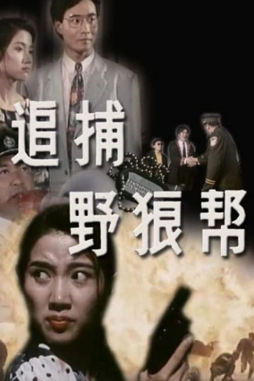 The Gang of Five Poster