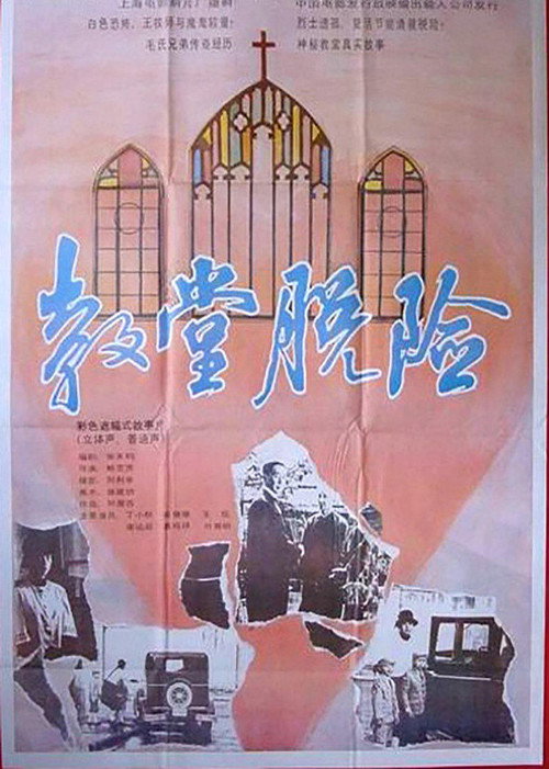 Escape in a Church Poster